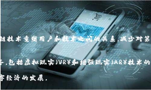 HTC区块链指的是HTC公司在区块链技术领域的相关产品和服务。HTC是一家知名的电子产品制造商，近年来开始关注区块链技术及其应用，尤其是在智能手机领域。HTC推出了一系列基于区块链的设备和软件，旨在为用户提供安全、透明的数字资产管理和交易体验。

以下是关于HTC区块链的一些关键点：

### 1. 区块链技术的背景
区块链是一种分布式账本技术，可以记录所有交易记录并确保数据的安全性和透明性。这种技术在加密货币、智能合约以及各类分散式应用中得到了广泛应用。HTC希望通过将区块链技术引入其产品，来提升用户的数据安全和隐私保护。

### 2. HTC的区块链手机
HTC推出了包括Exodus系列在内的区块链手机。这些手机的主要特点包括：

- **自建钱包**：Exodus手机内置了去中心化的钱包，用户可以安全存储自己的加密货币和数字资产。
- **去中心化身份**：通过区块链技术，用户可以管理自己的数字身份，提升隐私保护。
- **应用生态**：HTC区块链手机支持多种区块链应用，允许开发者创建和用户使用去中心化应用（DApps）。

### 3. HTC的区块链理念
HTC在推动区块链发展方面的理念是“去中心化”，即用户拥有对自己数据的完全控制权。该公司希望通过区块链技术重塑用户和技术之间的关系，减少对第三方服务的依赖。

### 4. 未来展望
HTC在区块链方面的探索并不仅限于手机。随着技术的不断发展，HTC可能会推出更多基于区块链的产品和服务，包括虚拟现实（VR）和增强现实（AR）技术的元宇宙应用。

总之，HTC区块链不仅仅是一个产品，更是一种理念，旨在通过区块链技术提升用户的安全性和自主权，推动数字经济的发展。
