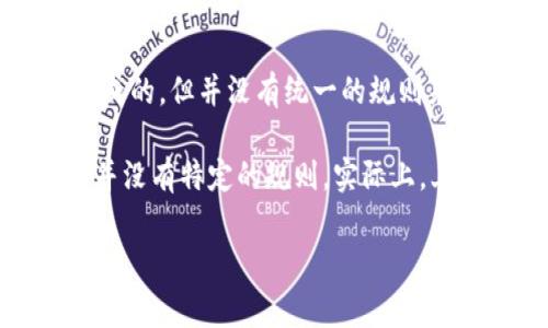 在大多数国家，区块链相关公司的股票通常会在证券交易所上市。这些股票的代码（Ticker Symbol）通常是由几个字母组成的，但并没有统一的规则来规定区块链股市代码需要以什么特定字母开头。

例如，在美国，纳斯达克（NASDAQ）和纽约证券交易所（NYSE）都有上市公司的代码，区块链相关公司可能使用的第一字符并没有特定的规则。实际上，上市公司代码的选择往往是由公司本身来决定的。因此，你可能会看到一些区块链相关公司的股票代码以不同的字母开头。

如果你关心具体某家区块链公司的股票代码，建议查阅相关证券交易所的官方网站或使用财经网站进行搜索。