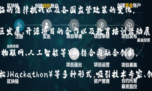 区块链的活动主题是广泛而多样化的，主要涵盖以下几个方面：

1. **技术创新**：讨论区块链技术的发展、应用场景和前沿研究，包括智能合约、分布式账本技术的创新等。

2. **金融科技**：探索区块链在金融行业的应用，如数字货币、跨境支付、去中心化金融（DeFi）等。

3. **供应链管理**：研究区块链在供应链透明度、追溯能力和效率改善方面的潜力。

4. **数据隐私和安全**：探讨区块链如何提升数据安全性和用户隐私保护。

5. **法律和监管**：讨论区块链技术面临的法律挑战以及各国监管政策的变化。

6. **社区建设**：围绕区块链技术的社区发展、开源项目的合作以及教育培训活动展开。

7. **跨界合作**：区块链与其他领域（如物联网、人工智能等）的结合与融合创新。

活动主题通常会涉及会议、研讨会、黑客松（Hackathon）等多种形式，吸引技术专家、创业者、投资者及相关行业从业者的参与。