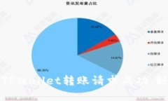 “像快递一样方便！TPWa
