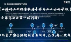 要将TP钱包中的数字资产转