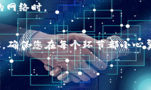 在TP钱包中，密码的设置和管理通常是在您初次创建钱包时完成的。以下是设置密码的基本步骤：

初次设置TP钱包密码
1. 下载并安装TP钱包应用。您可以在应用商店或者TP钱包的官方网站上找到合适的版本。
2. 打开TP钱包，您会看到一个选项让您创建新钱包。在此过程中，系统会提示您设置一个强密码，通常要求字母、数字和特殊字符的组合，以确保钱包的安全性。
3. 填写您的密码，并且务必记住或将其保存在安全的地方。一旦设置后，密码一般是用来加密您的私钥，确保您的数字资产安全。

修改TP钱包密码
如果您需要修改已经设置的TP钱包密码，可以按照以下步骤操作：
1. 打开TP钱包应用，并输入您当前的密码以解锁钱包。
2. 在主界面，找到“设置”或者“安全”选项。
3. 在设置菜单下，应该能找到“修改密码”的选项。点击进入。
4. 系统会要求您输入当前密码以及新密码，按照提示完成即可。

忘记TP钱包密码怎么办？
如果您忘记了TP钱包的密码，可以尝试以下步骤解决问题：
1. **恢复助记词**：在创建钱包时，系统会提供一组助记词，这组词汇用于恢复您的账户。请确保您在安全的地方保存了这些助记词。
2. **重新生成钱包**：打开TP钱包，点击“恢复钱包”或“导入钱包”，然后输入您的助记词，以获取对钱包的访问权限。
3. **重设密码**：一旦成功恢复钱包，您可以设置一个新的密码，确保今后更好的安全性。

密码管理小贴士
在现代社会，数字资产的安全性变得越来越重要。以下是一些管理TP钱包密码的实用建议：
1. **使用强密码**：确保您的密码复杂且难以被猜测，包含字母、数字及特殊字符。
2. **定期更换密码**：就像我们不能总是吃同一道菜，要让生活更有趣，定期更换密码也是个不错的主意。
3. **备份密码**：可以选择将密码写在安全的地方，或使用密码管理器进行安全存储。谁还没点小烦恼呢？
4. **避免公共Wi-Fi**：尽量避免在公共场合使用TP钱包，尤其是在连接不安全的网络时。

总结
设置和管理TP钱包的密码虽然看似简单，但却是保护您数字资产安全的重要步骤。确保您在每个环节都小心翼翼，以避免任何不必要的损失。记住，安全始于小事，而您就是自己资产的守护者！

希望以上内容能帮助您更好地设置和管理TP钱包的密码！