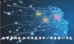 初学者指南：如何像魔法