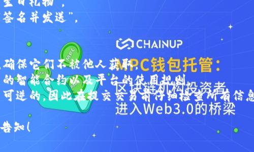 在TPWallet上链数据时，您需要填写一系列信息，以便成功地进行链上操作。以下是一些常见的步骤和需要填充的数据：

### 1. 钱包地址
您需要提供您的钱包地址，这是您在TPWallet中进行交易和接收奖励的唯一标识。确保该地址是准确的，以免资金丢失。

### 2. 合约地址
如果您要与特定的代币或智能合约进行交互，则需要填写该合约的地址。合约地址是该代币在区块链网络上的唯一识别符。

### 3. 代币数量
您需要指定您要转账或交换的代币数量。确保您了解您账户中的余额，以免提交失败。

### 4. 费用
在进行任何链上交易时，您需要预留一定的网络手续费（gas fee）。费用的多少取决于网络的拥堵程度。

### 5. 交易说明（可选）
某些情况下，您可以添加交易说明，以便于自己或其他人理解这笔交易的目的。

### 6. 数据签名
在继续之前，您可能需要使用您的私钥或助记词对交易进行签名，以证明您对交易的授权。

### 示例流程
假设您想在TPWallet上转账一定量的某种代币，您可能会按照如下步骤操作：

1. **打开TPWallet**，在首页找到“转账”选项。
2. **输入钱包地址**：填写您想转账到的地址，例如：“0x1234567890abcdef1234567890abcdef12345678”。
3. **选择合约地址**：从下拉列表中选择您要转账的代币。
4. **输入代币数量**：例如，您希望转账10个代币。
5. **确认费用**：查看交易费用，必要时进行调整。
6. **添加说明**：比如，“这是给小明的生日礼物”。
7. **签名交易**：使用您的私钥，点击“签名并发送”。

### 注意事项
- 请时刻保持对私钥和助记词的安全，确保它们不被他人获取。
- 在进行任何操作前，确保您了解相关的智能合约以及平台的使用规则。
- 在去中心化网络上，所有操作都是不可逆的，因此在提交交易前仔细检查所有信息。

如果您还有其他问题或具体情况，欢迎告知！