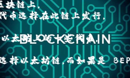 在将文件（例如代币或其他数字资产）转移到TP Wallet时，选择合适的区块链链非常重要。TP Wallet支持多条区块链，主要包括：

1. **Ethereum（以太坊）**：作为最广泛使用的智能合约平台，许多 ERC-20 代币都运行在以太坊区块链上。
2. **Binance Smart Chain（币安智能链）**：这是一个高效且低成本的区块链，许多 DeFi 项目和代币选择在此链上发行。
3. **Tron（波场）**：波场以其快速的交易速度和低手续费而闻名，适合用于某些特定的代币转移。
4. **Polygon（泊链）**：作为第二层解决方案，Polygon 提供较低的交易成本和快速的交易速度，适合以太坊上的一些代币。

你在选择链时需要考虑传输的资产类型。例如，如果你要转移的是一枚 ERC-20 代币，那么你就需要选择以太坊链。而如果是 BEP-20 代币，那么则需要选择 Binance Smart Chain。请根据你的需求，选择合适的链进行文件转移。