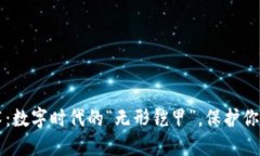 区块链技术：数字时代的