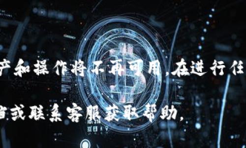 在您退出TPWallet主网之前，请确保您已经了解相关步骤，以避免任何潜在问题。以下是如何退出TPWallet主网的简要说明：

1. **打开TPWallet应用**：
   确保您的TPWallet应用程序已经更新到最新版本。

2. **进入设置**：
   点击应用程序界面的“设置”选项，一般在右下角或者侧边栏。

3. **选择网络设置**：
   找到“网络”或“链管理”相关的选项，点击进入。

4. **选择退出主网**：
   在网络设置中，您会看到当前的网络状态（如主网、测试网等）。选择“退出主网”或者“切换网络”选项。

5. **确认退出**：
   系统可能会要求您确认该操作。确保您理解退出主网的后果，点击确认。

6. **重启应用**：
   退出后，可以尝试重启TPWallet应用，确保更改生效。

请注意，退出主网意味着您将不再与主网络连接，任何与主网上的资产和操作将不再可用。在进行任何操作之前，请务必备份您的钱包信息，以防止丢失任何重要的资产。

如果您在实际操作过程中遇到问题，建议您查阅TPWallet的官方文档或联系客服获取帮助。