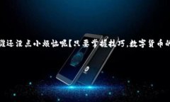 中本聪Core里的TPWallet：数