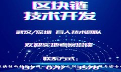 加密区块链的好处如同一