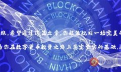 在数字货币的世界里，冷