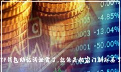 : 当你的TP钱包助记词泄露