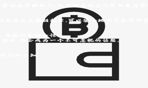区块链零部件是一个涉及多种行业的概念，具体可以理解为与区块链技术相关的各种硬件和软件组件。这些组件可能包括区块链网络中的节点设备、私钥管理设备、智能合约执行环境，以及应用程序的接口等。区块链技术的应用之广泛，使得这一“零部件”行业也随之快速发展，涵盖了金融科技、供应链管理、医疗数据、物联网等多个领域。

下面将分别详细介绍区块链零部件的各个方面及其在不同行业中的应用。

什么是区块链零部件？
区块链零部件是指在区块链生态系统中运作的各种基础设施和组成部分。就像一个大型机器，区块链技术的运作需要各种零部件的相互协作。这些零部件可以是硬件，比如专用的矿机或服务器；也可以是软件，如区块链节点客户端、智能合约模板等等。

区块链零部件的主要组成
区块链零部件的组成广泛，主要可以分为以下几类：
ul
    listrong硬件部分：/strong包括服务器、矿机、专用设备等，负责区块链网络的数据处理和存储。/li
    listrong软件部分：/strong包括分布式账本、智能合约、去中心化应用(DApp)等，支撑区块链的核心功能。/li
    listrong安全组件：/strong如加密工具、私钥生成器、身份验证机制等，确保网络的安全性和数据的完整性。/li
/ul

区块链零部件在不同行业的应用
区块链的应用已经突破了金融行业的壁垒，渗透到多个领域。下面我们将探讨一些主要行业及其应用。

h4金融服务/h4
金融服务是区块链最早也是最成熟的应用领域之一。通过区块链技术，金融机构可以实现快速、安全、低成本的交易处理。比如，加密货币的交易就是一个使用区块链零部件的典型案例。用户只需借助数字钱包等零部件，就能够轻松进行跨境支付，而不必依赖传统金融机构的繁琐流程。
当然，谁还没点小烦恼呢？对于普通用户来说，最难的或许就是如何安全地管理自己的私钥。但随着更完善的安全组件的出现，比如硬件钱包等，用户的担忧将会大大减少。

h4供应链管理/h4
在供应链管理领域，区块链技术能够提供透明度和可追溯性。借助区块链零部件，企业可以实时追踪商品从生产到销售的每一个环节，从而提升效率，减少欺诈风险。比如，通过为每个产品录入唯一的区块链身份标识，消费者可以轻松验证产品的来源和真实性。

h4医疗行业/h4
在医疗行业，区块链技术的应用同样引人关注。通过区块链零部件，医疗数据的共享和存储可以变得更加安全和高效。患者的医疗记录可以安全地存储在区块链上，只有拥有相应权限的医疗服务提供者才能访问。这不仅保护了患者的隐私，也提高了医疗服务的效率。

h4物联网（IoT）/h4
物联网（IoT）设备与区块链的结合也是一个充满潜力的领域。通过区块链零部件，物联网设备可以实现去中心化的安全数据传输。比如，智能家居设备通过区块链技术，可以安全地共享和管理家庭数据，从而提高智能家居系统的安全性和可信度。

区块链零部件的未来展望
随着区块链技术的不断发展，区块链零部件行业也将不断进化。未来，我们可以期待更多创新的硬件和软件组件出现，提升区块链应用的可扩展性、便捷性和安全性。
此外，随着社会对数据隐私和安全性日益重视，相关的区块链安全组件需求将显著增加。用户在享受区块链便利的同时，如何有效管理自身的数据安全，将会成为一个不可忽视的话题。

结语
区块链零部件的兴起，使得我们对数字经济的认知有了新的视角。无论是在金融、供应链、医疗，还是物联网行业，区块链技术的应用都在不断刷新我们的认知。
所以，面对这个快速发展的行业，不妨多了解一下这其中的“零部件”，或许它们会成为你未来数字生活的得力助手！

总之，区块链零部件不仅仅是技术的堆砌，更是改善生活方式的助推器。让我们一起期待它的未来吧！ 

希望以上内容对您理解区块链零部件及其在各行业的应用有帮助！