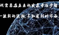 区块链（Blockchain）是一种