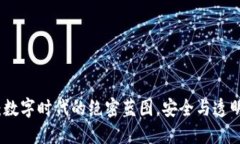 区块链模式：数字时代的