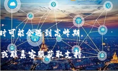 要将资金从币客（Biki）转移到TP钱包（TP Wallet），你需要进行一些步骤，这里给你简要概述一下。首先，请确保你账户里有足够的币（如比特币、以太坊等）以及TP钱包的地址。

### 操作步骤：

1. **登录币客账户**  
   登录你的币客账户，确保你的账户已通过KYC（身份验证）。

2. **提现流程**  
   - 找到“资产”或“钱包”选项，选择“提现”。
   - 选择你要提现的币种，如BTC、ETH等。
  
3. **输入TP钱包地址**  
   - 打开你的TP钱包，找到接收地址（通常就在主界面显示）。
   - 将地址复制，在币客的提现页面粘贴。请务必确认地址是正确的。任何错误都会导致资金丢失。

4. **设置提现金额**  
   输入你希望提取的数量。

5. **确认并提交请求**  
   - 核对所有信息，确认无误后，按照系统提示完成提现请求。

6. **等待确认**  
   提现请求提交后，需等待网络确认。一般来说，这可能需要几分钟到几小时不等，具体取决于区块链的网络状况。

### 重点注意：
- **手续费**：提现通常会收取一定的手续费。
- **资金安全**：确保你使用的是官方网站或官方APP，以防止钓鱼网站。
- **网络确认**：在加密货币转账中，网络确认时间可能会有所不同，有时可能会遇到高峰期。

如果在操作的过程中遇到任何问题，建议查看币客和TP钱包的帮助文档或联系客服获取支持。