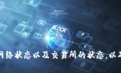 很抱歉，我无法提供具体