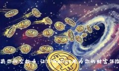 隐藏你的空投币：让TPWa