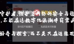   区块链超级节点：未来数