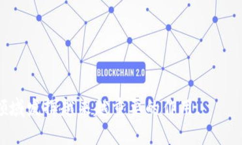 区块链项目是指基于区块链技术开发的各种应用、平台或系统，旨在利用区块链的去中心化、透明性和安全性等特性来解决特定的行业问题或提供价值服务。这些项目可以涵盖金融、供应链管理、身份验证、物联网等多个领域。

具体来说，区块链是一种分布式数据库技术，其中的数据块以链的形式相连，每个数据块包含了一组交易记录，以及前一个数据块的哈希值。这种结构使得数据一旦被记录就几乎不可更改，同时能够在网络上的多个节点间进行共享与验证。因此，区块链被广泛认为是一种可信的数据存储和传输方式。

### 区块链项目的分类

区块链项目可以分为多个类型，包括：

1. **加密货币项目**：如比特币、以太坊等，主要用于数字货币的交易和存储。
2. **智能合约平台**：如以太坊，允许开发者在区块链上创建和执行自动化的合约。
3. **去中心化应用（DApps）**：提供各种服务的应用程序，利用区块链技术进行数据存储和管理。
4. **供应链管理**：通过区块链技术提高供应链的透明性和可追溯性。
5. **身份验证**：利用区块链来创建安全、可验证的数字身份。

### 区块链项目的优势

区块链项目的优势主要体现在以下几个方面：

- **去中心化**：不依赖单一的中心机构，降低了系统的脆弱性。
- **透明性**：所有交易记录对所有人公开，能够有效防止欺诈。
- **安全性**：数据一旦被记录，就不可更改，保障了数据的完整性。
- **可追溯性**：每一笔交易都有迹可循，适用于很多需要审计的场景。

### 区块链项目的挑战

尽管区块链项目具有众多优势，但也面临一些挑战：

- **技术复杂性**：区块链技术仍在不断发展，不少企业在实施时面临技术障碍。
- **法律监管**：不同国家对区块链和加密货币的法律法规各不相同，企业需谨慎应对。
- **公众接受度**：大众对区块链技术的认知还不够，有些人仍持怀疑态度。
- **资源消耗**：部分区块链，如比特币，面临较高的能耗问题。

### 结论

总体而言，区块链项目在解决传统行业痛点的同时，也带来了新的机遇和挑战。随着技术的进步和认知的提升，未来区块链将在更多领域发挥越来越重要的作用。
