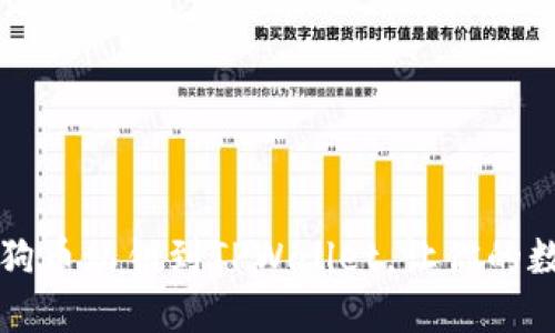 如何轻松导入狗狗币私钥到TPWallet，让你的数字资产如虎添翼
