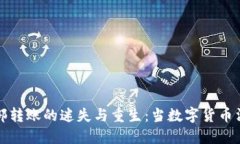 探索TPWallet内部转账的迷失