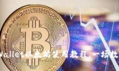从小白到高手：TPWallet以太