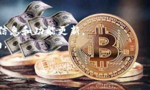截至2023年10月的信息，TP钱包（TP Wallet）是一个支持多种区块链网络的数字资产钱包，但具体是否支持XEC（Bitcoin Cash的一个分叉）网络，您需要查看TP钱包的官方网站或官方公告来确认最新情况，因为钱包的功能和支持的网络可能会随时更新。

通常情况下，如果您有关于支持的网络或功能的问题，可以通过以下几种方式获取信息：

1. **官方网站**：访问TP钱包的官方网站，查看其支持的资产和网络。
2. **官方社区和社交媒体**：关注TP钱包的Twitter、Telegram等社交媒体，通常会在这些渠道发布最新的支持信息和功能更新。
3. **用户手册或帮助中心**：查看TP钱包的用户手册或帮助中心，里面一般会有详细的网络支持列表和使用指南。

如果您有兴趣使用TP钱包并且需要支持XEC，确保在下载和使用前仔细阅读相关信息，以确保您的数字资产安全。