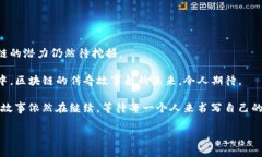 区块链交易格式：数字安
