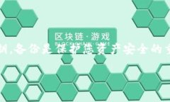 交易所资产是否能够提取
