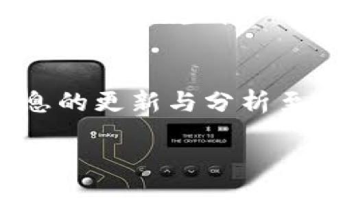 在TPWallet放狗狗币是否可以获得利息，首先需要理解一些基本概念。TPWallet是一个去中心化钱包，主要用于存储和管理各种加密货币，包括狗狗币（Dogecoin）。不过，与传统银行账户的利息概念不同，加密货币的利息通常通过所谓的“质押”或“借贷”服务来实现。

什么是质押？
质押可以比作是把你的钱放在某个地方“睡觉”，而这些钱则在睡眠中为你赚取收益。当你选择将狗狗币质押在某个平台上时，你实际上是在支持网络的运行和安全。作为回报，你会获得一定比例的利息。

质押狗狗币的操作步骤
如果你想在TPWallet中质押狗狗币并获得相应的利息，以下是一些基本步骤：
ol
    li下载并安装TPWallet应用，并创建钱包。/li
    li将狗狗币充值到你的TPWallet中。/li
    li寻找支持狗狗币质押的平台或服务。/li
    li按照指导在TPWallet中进行质押，等待收益。/li
/ol

风险与收益
当然，在质押狗狗币的同时，你也要考虑潜在的风险。加密货币市场波动较大，狗狗币的价格可能会受到多种因素影响。谁还没点小烦恼呢？因此，在进行投资前，确保你了解相关风险，并尽量分散投资。

相关市场与平台
在质押狗狗币之前，了解有哪些平台可以帮你实现这个目标是非常重要的。以下是一些常见的支持狗狗币质押的平台：
ul
    listrongBinance：/strong这是一个广受欢迎的加密货币交易所，提供质押服务，并通过狗狗币的质押为用户提供利息。/li
    listrongKraken：/strong同样是一家顶级交易平台，支持多种加密货币的质押。/li
    listrongCoinbase：/strong这是一家用户友好的平台，提供简单直观的质押流程。/li
/ul

总结
在TPWallet中放置狗狗币能否获得利息，主要取决于你的质押或借贷选择。如果你愿意探索质押的世界，了解不同平台的优势和风险绝对是必要的。记住，投资是有风险的，处理加密货币时，绝对要保持谨慎。换句话说，增值的路上，心态也要稳。

常见问题解答
为了帮助大家更好地理解狗狗币及其质押服务，我们整理了一些常见问题。

h4质押狗狗币值得吗？/h4
质押狗狗币能否带来收益，取决于市场情况和你所选择的平台。一些用户在质押后确实获得了不错的利息，但市场风险也不容忽视。

h4我能随时撤回我的狗狗币吗？/h4
大多数质押平台都会允许你随时撤回狗狗币，但可能需要遵循一定的流程或时间限制，大家在选择质押服务时一定要仔细阅读相关规则。

h4狗狗币未来的前景如何？/h4
关于狗狗币的未来，市场上众说纷纭。有些人认为狗狗币可能会继续增长，而有些人则持谨慎态度。作为投资者，时刻保持信息的更新与分析至关重要。

以上是我对于在TPWallet放狗狗币是否可以获得利息的相关分析，希望对你有所帮助！