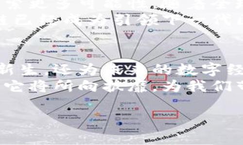   区块链世界中的均衡链：数字货币的平衡木 / 
 guanjianci 区块链, 均衡链, 数字货币, 去中心化 /guanjianci 

什么是区块链中的均衡链？
在一片区块链的浩瀚星空中，有一种轻轻摇摆的存在，正如杂技团中的平衡木，它在技术与市场之间优雅地穿行，这便是我们今天要谈论的“均衡链”。这条链子不仅仅是数字货币的构建基础，更是推动去中心化经济的重要力量。

均衡链的由来与背景
均衡链并不是凭空出现的，它的形成有着深厚的基础。随着比特币、以太坊等数字货币的迅速崛起，整个区块链行业面临着许多挑战和机遇。其中，技术的进步让数字货币的交易速度更快，但成本也随之提高。而在这个动态变化的市场上，单一的链条往往无法满足多样化的需求。
这时候，均衡链应运而生，它就像是一位聪明的魔法师，能够在传统与创新之间拉开一条平衡的缝隙，让不同的子链在这一架构下和谐共存。

均衡链的特点与优势
均衡链具备很多卓越的特点，这里列举几个最为显著的：
ul
listrong去中心化：/strong均衡链是一种去中心化的架构，任何一方都无法单独控制链上的状态，确保了系统的公正和透明。/li
listrong高效性：/strong通过并行处理不同类型的交易，均衡链能够显著提高交易的处理速度，这就像你在超市的双排队，永远有快速车道可供选择。/li
listrong可扩展性：/strong均衡链具备良好的扩展能力，随着链条的增长与更多用户的参与，系统能够自如地应对。/li
/ul

实用场景—谁说区块链不能搞笑？
回想一下，你是否经历过排队等候的烦恼？比如每次去吃自助餐的时候，顿时觉得时间显得如此漫长，特别是在你刚刚看到那个外焦里嫩的烤鸡腿时。均衡链的出现，正好可以让这种“排队”变得不那么“痛苦”。
想象一下，当你在交易某种数字资产时，均衡链就像是餐厅里的快速通道，迅速为你打通各个环节，让你尽快完成交易，享受更多的“美食”！

均衡链的应用领域
均衡链的应用广泛，几乎可以渗透到所有与区块链相关的领域。以下是一些可能的应用场景：
ul
listrong金融服务：/strong均衡链在金融交易中的应用，通过降低成本与提高效率，让各类金融服务更加普及，甚至普通小白也能轻松进入数字资产投资的世界。/li
listrong供应链管理：/strong在商品从生产到销售的过程中，均衡链能够提供透明的数据追踪，确保每个环节都能够做到公正合理。“谁还没点小烦恼呢？”你的快递卡在路上不前？均衡链这就来解除你的疑虑！/li
listrong数字身份：/strong在个人隐私与安全愈发被重视的今天，均衡链也为数字身份提供了新的思路，帮助用户建立安全可靠的身份信息。/li
/ul

未来展望：均衡链的潜力
可以说，均衡链正如一位年轻勇敢的骑士，艳阳高照下策马奔腾在区块链的广阔草原。这一技术不仅不断迭代更新，还在积极探索更多可能性。随着全球各国对区块链的关注与投入，均衡链的未来也充满了希望。
想象未来，均衡链有可能让整个金融体系更加透明，让普通民众参与其中，享受科技带来的便捷与福利。从某种程度上讲，均衡链已经成为引领下一代区块链发展的重要动力之一。

总结：均衡链带来的全新体验
总的来说，均衡链以其独特的特性与广泛的应用场景，成为了区块链世界中不可或缺的一部分。它不仅让传统的交易方式焕发新生，还为未来的数字经济开辟出无限的可能性。这正如宇宙中的星辰，各自闪亮，互相辉映。
在这个快节奏的时代，均衡链仿佛是给我们的一根灵巧的平衡木，帮助用户在数字货币的浪潮中优雅地行走。相信不久的将来，它将所向披靡，为我们带来更加便捷与安全的数字经济时代。

以上就是关于区块链中的均衡链的详细介绍，如果还有更多疑问，欢迎随时交流探讨！