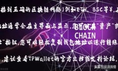 要显示连接到TPWallet的地址
