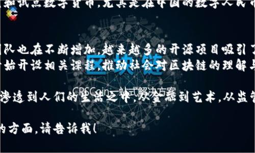 区块链技术近几年来已有诸多变化，涵盖多个层面，包括技术发展、应用场景、政策法规等。以下是一些最新变化的概述：

### 技术创新
1. **跨链技术的进步**：不同区块链之间的互操作性增强，如Cosmos和Polkadot等项目，使得不同链之间的数据和资产转移更加顺畅。
2. **Layer 2 解决方案**：为了解决主链的扩展性问题，出现了许多Layer 2解决方案，比如以太坊的Rollups和闪电网络（Lightning Network），有效提高交易速度和降低手续费。
3. **绿色区块链**：随着环保意识的增强，许多项目开始关注能耗问题，推动低能耗的共识机制（如权益证明PoS）以及可持续性发展。

### 应用扩展
1. **去中心化金融（DeFi）**：DeFi市场继续快速发展，新的金融产品和服务以去中心化的方式出现，用户能够在没有中介的情况下进行借贷和交易。
2. **非同质化代币（NFT）**：虽然NFT的热度在2021年达到巅峰，但其应用范围已扩展到艺术、游戏、音乐以及版权保护等多个领域，许多品牌开始探索如何运用这一技术。
3. **供应链管理**：越来越多的企业利用区块链来增强供应链管理的透明度和可追溯性，以提高效率和降低欺诈风险。

### 政策与监管
1. **全球监管趋严**：各国对区块链和加密货币的监管政策逐渐成型，尽管有些国家依旧持支持态度，但整体警觉性增加，如欧盟、美国等国都在制定相关法规。
2. **CBDC（中央银行数字货币）兴起**：越来越多的中央银行在研究和试点数字货币，尤其是在中国的数字人民币项目上，显示出政府对区块链技术的认同和应用。

### 社区与生态
1. **开发者社区壮大**：随着区块链技术成熟，相关开发者和项目团队也在不断增加，越来越多的开源项目吸引了全球的开发者参与。
2. **教育与普及**：有关区块链的教育资源增加，许多高校和机构开始开设相关课程，推动社会对区块链的理解与应用。

通过以上几方面的变化，可以看出区块链技术正在迅速演变，并不断渗透到人们的生活之中。从金融到艺术，从监管到生态，区块链的每一步进展都可能引领下一个技术革命的浪潮。

如果你对以上内容有进一步的具体问题，或者想深入了解某个特定的方面，请告诉我！