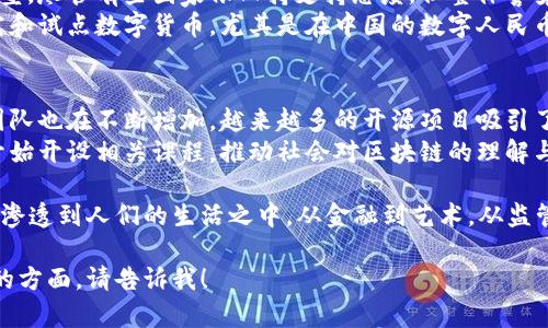 区块链技术近几年来已有诸多变化，涵盖多个层面，包括技术发展、应用场景、政策法规等。以下是一些最新变化的概述：

### 技术创新
1. **跨链技术的进步**：不同区块链之间的互操作性增强，如Cosmos和Polkadot等项目，使得不同链之间的数据和资产转移更加顺畅。
2. **Layer 2 解决方案**：为了解决主链的扩展性问题，出现了许多Layer 2解决方案，比如以太坊的Rollups和闪电网络（Lightning Network），有效提高交易速度和降低手续费。
3. **绿色区块链**：随着环保意识的增强，许多项目开始关注能耗问题，推动低能耗的共识机制（如权益证明PoS）以及可持续性发展。

### 应用扩展
1. **去中心化金融（DeFi）**：DeFi市场继续快速发展，新的金融产品和服务以去中心化的方式出现，用户能够在没有中介的情况下进行借贷和交易。
2. **非同质化代币（NFT）**：虽然NFT的热度在2021年达到巅峰，但其应用范围已扩展到艺术、游戏、音乐以及版权保护等多个领域，许多品牌开始探索如何运用这一技术。
3. **供应链管理**：越来越多的企业利用区块链来增强供应链管理的透明度和可追溯性，以提高效率和降低欺诈风险。

### 政策与监管
1. **全球监管趋严**：各国对区块链和加密货币的监管政策逐渐成型，尽管有些国家依旧持支持态度，但整体警觉性增加，如欧盟、美国等国都在制定相关法规。
2. **CBDC（中央银行数字货币）兴起**：越来越多的中央银行在研究和试点数字货币，尤其是在中国的数字人民币项目上，显示出政府对区块链技术的认同和应用。

### 社区与生态
1. **开发者社区壮大**：随着区块链技术成熟，相关开发者和项目团队也在不断增加，越来越多的开源项目吸引了全球的开发者参与。
2. **教育与普及**：有关区块链的教育资源增加，许多高校和机构开始开设相关课程，推动社会对区块链的理解与应用。

通过以上几方面的变化，可以看出区块链技术正在迅速演变，并不断渗透到人们的生活之中。从金融到艺术，从监管到生态，区块链的每一步进展都可能引领下一个技术革命的浪潮。

如果你对以上内容有进一步的具体问题，或者想深入了解某个特定的方面，请告诉我！