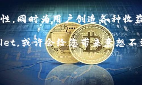 TP Wallet 薄饼（通常是指 PancakeSwap 折扣或交易代币）并不属于传统意义上的交易所。相反，TP Wallet 是一个去中心化钱包，旨在为用户提供加密货币的存储、交易和管理服务。与传统集中式交易所不同，去中心化交易所（DEX）允许用户直接在区块链上进行交易，没有中介参与。

### TP Wallet 薄饼的特点

1. 去中心化的优势
去中心化的交易平台如 TP Wallet 薄饼，意味着用户拥有更高的隐私和控制权。你不必将资金存入交易所，而是直接掌握自己的私钥，安全性显著提高。谁还没点小烦恼呢？资金安全可不能松松垮垮呀。

2. 用户友好的界面
TP Wallet 薄饼采用了的用户界面，即使你是新手，也能迅速上手。实现交易、存取币种、查看资产等功能，简直就像在商场里随便逛逛，你总能找到你喜欢的东西！

3. 高度的流动性
通过去中心化交易所，用户可以随意交换代币，TP Wallet 薄饼也提供多种代币的兑换选择，极大增加了操作的灵活性。谁说交易必须像在银行排队一样慢？在这里，你可以享受实时交易的快感，流动性超赞！

4. 丰富的功能
除了简单的冷热钱包功能外，TP Wallet 还支持 Staking、Yield Farming 等多种收益获取方式，探索新机遇的感觉就像在大海中捕捞珍珠，期待每一次的收获和惊喜！

### 如何使用 TP Wallet 薄饼？

1. 创建钱包账户
访问 TP Wallet 的官方网站或下载应用，按照指引创建你的钱包账户。记得备份好恢复助记词，就像买了个保险，避免丢失后悔不已。

2. 充值和交易
将你的加密货币转入 TP Wallet，之后你可以通过平台的 DEX 进行交易，操作简单明了。忘了压抑心情，赶快进入加密货币的蓝海，享受交易的快感吧！

3. 参与 Staking 和 Yield Farming
对于那些想增加收益的用户，TP Wallet 提供了多种 Staking 和 Yield Farming 选项。你可以选择将代币锁定在平台上获取更高的收益就像选择你的宝贝在橱窗里展示，看看哪颗“珍珠”更闪亮，适合自己！

### 疑虑与安全性

1. 钱包安全性
在网络上，安全性是每位用户最关注的点。TP Wallet 提供了多层加密保护算法，确保你的资产安全无忧。就像看守金库的守卫队，绝不允许任何不法分子的入侵！

2. 用户支持与资料
如果你在使用过程中遇到问题，不用担心，TP Wallet 设有客服支持，随时为你解惑。就像在一家优质餐厅，服务员总是乐意为你解答任何疑问，确保你有一个愉快的耗费体验！

### 小结

总体来说，TP Wallet 薄饼并不属于传统交易所，而是为用户提供了一种去中心化的交易和管理方式，确保资产安全，提供高流动性，同时为用户创造各种收益机会。它为加密货币的管理带来了全新的可能性，就像在深海中探索，每一次都是新的发现与挑战！

通过本文的介绍，您对 TP Wallet 薄饼的理解应该有了更深入的认识。如果您打算踏入这个加密货币的世界，不妨试试 TP Wallet，或许会给您带来意想不到的收获。毕竟，谁不想成为下一个“区块链财富的赢家”呢？

有没有想过，未来的你会站在成功的高峰上，回望今天的选择？希望每一位读者都能在加密货币的海洋中找到属于自己的宝藏！