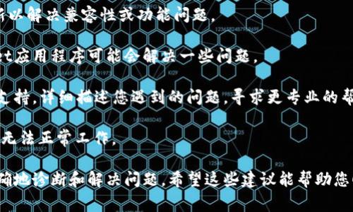 看起来您在使用TP Wallet时遇到了一个问题，特别是与“填充禁用msie”相关的提示。TP Wallet通常是一个数字钱包应用，可能会与某些浏览器的兼容性发生冲突，尤其是较旧的浏览器如IE（Internet Explorer）。

以下是一些可能的解决方案，您可以尝试：

1. **使用现代浏览器**：建议您使用更新的浏览器，如Google Chrome、Firefox或Microsoft Edge。IE已经逐渐被淘汰，许多现代网站和应用程序不再支持它。

2. **检查浏览器设置**：
   - 确保浏览器的JavaScript是启用的。
   - 检查浏览器的安全设置，看是否有任何限制可能影响TP Wallet的正常运行。

3. **更新TP Wallet**：确保您使用的TP Wallet是最新版本，有时开发者会发布更新以解决兼容性或功能问题。

4. **重启设备或重新安装**：有时候，简单的重启设备或者卸载后重新安装TP Wallet应用程序可能会解决一些问题。

5. **联系客服**：如果尝试了上述解决方案仍然无效，建议您联系TP Wallet的客服支持，详细描述您遇到的问题，寻求更专业的帮助。

6. **检查网络连接**：确保您的网络连接正常，有时候网络不稳定也会导致应用程序无法正常工作。

如果您能提供更多细节，例如您使用的设备类型和操作系统版本，可能会有助于更准确地诊断和解决问题。希望这些建议能帮助您顺利使用TP Wallet！