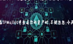 关于TPWallet被盗资产的问题