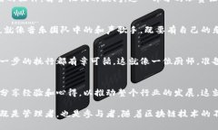 区块链应用操作员的职责