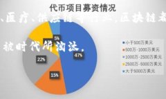 区块链做数据通常涉及利