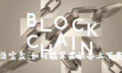 “数字财富的魔法宝盒：