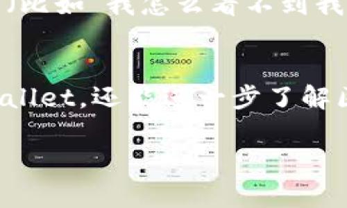 在使用TPWallet进行OK测试链的设置时，以下是一个详细的指南，可以帮助你顺利完成设置。请按照以下步骤进行操作：

步骤一：下载并安装TPWallet
首先，你需要确保你已经下载并安装了TPWallet。这是一款非常多功能的钱包应用，支持多种区块链。你可以在其官方网站或者应用商店中找到最新的版本进行下载和安装。

步骤二：创建或导入钱包
如果你是第一次使用TPWallet，可以选择创建一个新的钱包。系统会提示你设置密码，并且生成助记词。请务必将助记词妥善保管，因为它是你恢复钱包的唯一凭证。如果你已有钱包，也可以选择导入钱包，通过输入助记词进行恢复。

步骤三：切换到OK测试链
完成钱包的创建或导入后，接下来你需要切换到OK测试链。在TPWallet的界面上，通常会有一个网络选择的选项。按照以下步骤进行：
ol
li点击界面右上角的网络选项。/li
li在下拉菜单中选择“添加网络”或“自定义网络”。/li
li输入OK测试链的相关信息：/li
ul
li网络名称：OK Testnet/li
li链ID：65/li
liRPC URL：codehttps://exchaintestrpc.okex.org/code/li
li币种符号：OKT/li
li浏览器链接：codehttps://testnet.okex.com/code/li
/ul
li确认信息无误后，点击“保存”或“添加”。/li
/ol

步骤四：获取测试币
在你成功切换至OK测试链后，你可能需要一些测试币来进行交易或操作。可以通过OK测试网的水龙头获取测试币，步骤如下：
ol
li访问OK测试网水龙头网站（例如：codehttps://t.to/okex_testnet/code）/li
li输入你的钱包地址，并选择请求相应数量的测试币。/li
li提交请求，稍等片刻，你的测试币应会到账。/li
/ol

步骤五：进行交易测试
现在你可以使用钱包进行交易测试了。尝试发送和接收测试币，体验各种功能。在测试过程中，如果遇到任何问题（比如“我怎么看不到我的交易记录？”），可以参考TPWallet的帮助文档或社区支持。

总结
设置OK测试链在TPWallet其实并不复杂，只需按照步骤操作即可。通过这个过程，你不仅可以学会如何使用TPWallet，还能进一步了解区块链的运行机制。如果这一路上有任何小烦恼，只需记得“人怕出名猪怕壮”，保持轻松心态，一切都会迎刃而解！

我希望这些步骤能够帮助你成功设置OK测试链。如果还有其他问题，随时欢迎问我！