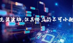 区块链NFT是“非同质化代