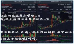 关于TPWallet充值到账时间的