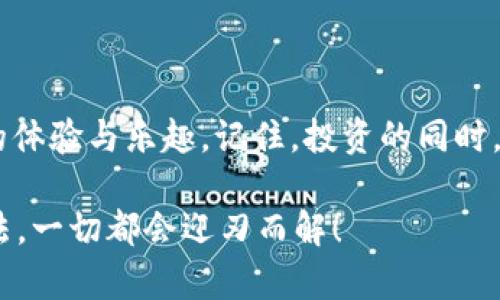 狗狗币（Dogecoin）是一种基于区块链的加密货币，最初是作为一种轻松幽默的数字货币而创建的。而TPWallet是一个多链钱包，支持多种区块链资产的管理。那么问题来了：狗狗币能否存在于TPWallet中呢？答案是肯定的！接下来，我们将深入探讨这一主题，包括狗狗币的基本知识、TPWallet的功能以及如何安全地在TPWallet中存储狗狗币。

### 狗狗币的基本知识

狗狗币最初是在2013年由软件工程师Billy Markus和Jackson Palmer推出的，灵感来源于当时流行的