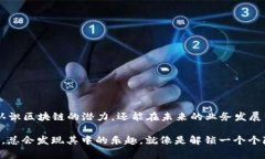 区块链技术近年来越来越
