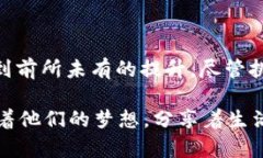 区块链短视频平台：数字