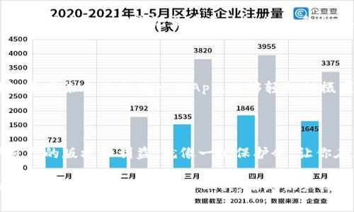 区块链图像保护是一种利用区块链技术来确保图像的版权和完整性的方法。它通过创建一个不可篡改的记录来跟踪图像的来源、使用和修改历史，从而帮助创作者、艺术家和企业保护自己的作品不被未经授权使用或盗用。

### 区块链图像保护的工作原理

区块链本质上是一个分布式账本，记录着所有交易的详细信息。在图像保护的背景下，当一个图像被创建或上传时，它的相关信息会被记录在一个区块中，并与时间戳一起添加到区块链中。这意味着任何对该图像的修改或分发都会在链上留下永久的记录，任何人都可以查看这些数据，从而验证图像的来源和使用情况。

### 版权保护的挑战

在数字时代，版权保护面临着不少挑战。随着互联网的普及，图像的分享和复制变得极为简单。许多创作者在发布作品后，经常会发现自己的作品被他人未经授权使用，但却缺乏有效的机制来追索版权。这就像把你刚烤好的面包放在了街上，回过头却发现它被邻居的狗偷走了——难以追责，却又无法不心痛。

### 区块链的优势

区块链技术的出现为解决这一问题提供了新的思路。由于区块链的去中心化特性，所有用户都可以独立验证图像的创建者、使用情况和所有者，这为版权保护提供了更加透明和可信的方案。想象一下，区块链就像是一个永不会坏掉的图书馆，无论多少年过去，你都可以在其中找到自己所需的“书籍”或者信息，而不会担心它们被篡改或消失。

### 实现图像保护的具体方法

#### 设置智能合约

智能合约是运行在区块链上的自执行合约，它能够自动处理图像的版权转让和使用许可。例如，艺术家在上传自己的图像时，可以设定特定的使用条款。如果其他人想要使用这张图像，智能合约会自动处理支付和授权。这就像给你自己开了一家图像租赁公司，既能保护作品，又能赚钱，真是一石二鸟！

#### 创建数字水印

数字水印是一种将版权信息嵌入到图像中的技术。通过区块链技术，艺术家可以将这些水印的相关信息上链，从而确保水印的独特性和不可篡改性。这样即使有人尝试去除水印，创作者也能通过区块链记录证明图像的归属权。

#### 追踪图像的使用情况

通过区块链技术，创作者可以追踪其图像的使用情况，还可以及时发现未授权的使用。一旦发现问题，创作者可以通过区块链提供的证据，迅速展开法律行动。这就好比你在餐馆里点了牛排，结果发现旁边的桌子上有人偷偷吃了你的肉——有了监控录像和点单记录，真相浮出水面，恶行难逃。

### 应用案例

在时尚界，许多设计师已经开始使用区块链技术来保护他们的作品。例如，某品牌在其时装发布会上，利用区块链来追踪每一件衣服的设计来源、生产过程和所有权。这不仅增强了消费者对品牌的信任，也鼓励了创造力的保护。

此外，区块链艺术品交易市场如OpenSea、Rarible等也在不断扩展。艺术家们可以通过将数字艺术作品铸造成NFT（非同质化代币）在这些平台上出售，而每个NFT都是记录在区块链上的唯一作品，确保其真伪。这就像是将你的作品放在一家永不打烊的美术馆里，任何人都可以随时欣赏，买走了就是真正的拥有者。

### 未来展望

尽管区块链图像保护尚在不断发展之中，但未来的潜力不可小瞧。随着技术的进步和市场的接受，区块链可能成为数字内容保护的主流解决方案。谁知道将来会不会有一款App，能够轻松拍摄图像并自动上传到区块链中保护呢？这就像我们现在用手机拍照一样简单，保护作品的同时也省去了许多麻烦。

### 结论

区块链图像保护是一个新兴而充满潜力的领域，为创作者提供了一个有效的保护机制。通过利用去中心化、不可篡改的特性，创作者能够更好地维护自己的版权和利益。就像一把保护伞，让你在风雨中依然能保持干爽，自信地展示自己的作品。

总之，无论是艺术作品、摄影作品，还是设计文件，区块链图像保护都为作品提供了新的保障。未来只要有创造，就一定会有保护。科技在前行，我们也将继续探索如何利用这些工具，让知识产权得到更好的维护。谁还没点小烦恼呢？有了区块链，这些烦恼都能迎刃而解。