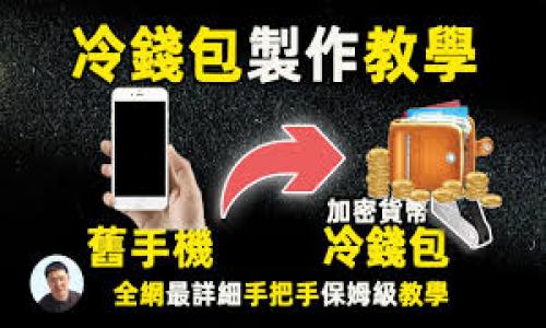 数字文创区块链产品，顾名思义，是结合了数字文化创意与区块链技术的产品。随着科技的迅猛发展，尤其是区块链技术的崛起，数字文创产品也逐渐演变出新的形态和功能。这一领域不仅涵盖了艺术、音乐、文学等传统文化领域，甚至延伸至游戏、虚拟现实等新兴领域。下面，我将详细介绍这一主题。

一、数字文创的定义与发展

数字文创，简单来说，就是通过数字技术创造出文化和艺术产品。想象一下，就像是在一个巨大的数字画布上，艺术家们用代码、图形、音效等各种元素进行创作，最终展现出独特的文化作品。早在几个世纪前，艺术创作的方式还非常单一，然而现在，数字文创的形式多种多样，应用范围也越来越广泛。

二、区块链技术的引入

那么，区块链技术又是什么呢？如果将区块链比作一个“数字账本”，那么它的最大特点就是去中心化和不可篡改性。每一笔交易记录都被安全地存储在链上，永远无法更改或删除。这样的特性使得区块链在文创领域的应用产生了深远的影响，尤其是在保护著作权、确保交易透明度等方面。

三、数字文创区块链产品的类型

在数字文创的海洋中，区块链技术为其开辟了新的航道，催生出了几种主要的产品类型：

ul
    listrong数字艺术作品：/strong艺术家可以利用区块链技术将他们的数字作品进行加密，确保其唯一性和所有权，消费者购买时可以放心，他们买到的是独一无二的艺术品。/li
    listrong数字收藏品：/strong例如，如今非常火热的NFT（非同质化代币），它代表着一种数字收藏品，像是数字时代的“邮票”或者“硬币”，每一个NFT都具有独特的身份，无法进行复制。/li
    listrong音乐与视频版权管理：/strong通过区块链，音乐创作者可以直接与听众进行交易，省去中间商，确保自己获得应有的收益。/li
    listrong游戏资产：/strong在区块链技术的支持下，玩家可以真正拥有游戏中的资产，比如角色、装备等，甚至可以在不同游戏之间进行交易，这比起“只租不拥有”的传统游戏平台要有趣多了。/li
/ul

四、区块链如何改变作品的价值观

过去，我们常常以“谁拥有作品的版权”来衡量作品的价值，而如今，区块链技术给了我们一种全新的视角。在区块链的世界里，作品的价值更多地体现在其稀缺性和创造者的声望。因此，越来越多的艺术家开始尝试利用这一技术来保护自身的创造和版权。

五、案例分析：成功的数字文创区块链产品

在这个新的浪潮下，已经涌现出许多成功的案例。例如，著名的数字艺术家Beeple，其作品《Everydays: The First 5000 Days》以6900万美元的价格拍卖，这一事件迅速引起了全球媒体的关注。更让人惊讶的是，他的作品是在区块链平台上完成的，这就好像让艺术作品穿上了一层神秘的“保护衣”，既是艺术创作，又是投资品。

六、数字文创区块链产品的挑战与未来

然而，潮流总有其双面性，数字文创的区块链产品在快速发展的同时，也面临着一些挑战。首先是技术门槛，许多小型创作者可能无法掌握复杂的区块链技术，而失去了进入市场的机会。其次，市场上NFT的泡沫现象，许多作品价格不稳定，给投资者带来风险。在这过程中，创作者需要理性看待市场，找到适合自己的发展路径。

七、结束语：迎接数字文创的未来

总的来说，数字文创区块链产品是一种新时代的产物，正如“科技改变生活”这句老话所说，区块链也在潜移默化中改变着我们的文化消费方式。它让艺术作品不仅仅是画作、音乐，而是一种可以通过技术手段进行交易、保障和升值的全新形式。未来，当我们在欣赏一件数字艺术作品时，是否会想起它背后的那些技术支持？或许，这才是数字时代的真正魅力所在。谁还没点小烦恼呢？但关键是，我们应该如何在这些“烦恼”中找到乐趣，探索这片新天地。

八、关键词总结

在众多的数字文创区块链产品中，关键的词汇包括：

区块链,数字文创,NFT,数字艺术 /guanjianci

我们期待着在新技术的推动下，数字文创将为我们的生活带来更多的可能性和惊喜。