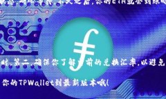 在TPWallet中兑换ETH的步骤其