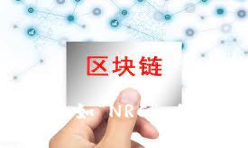 区块链技术是近年来迅速发展的领域之一，而在其中的“NRC”相关内容，可能指的是不同的概念，因此请您提供更多具体信息，如“NRC” 的全称或上下文。如果它与某种特定应用、项目或协议相关，了解这些信息会更有助于提供准确的解释。 您可以进一步说明吗？